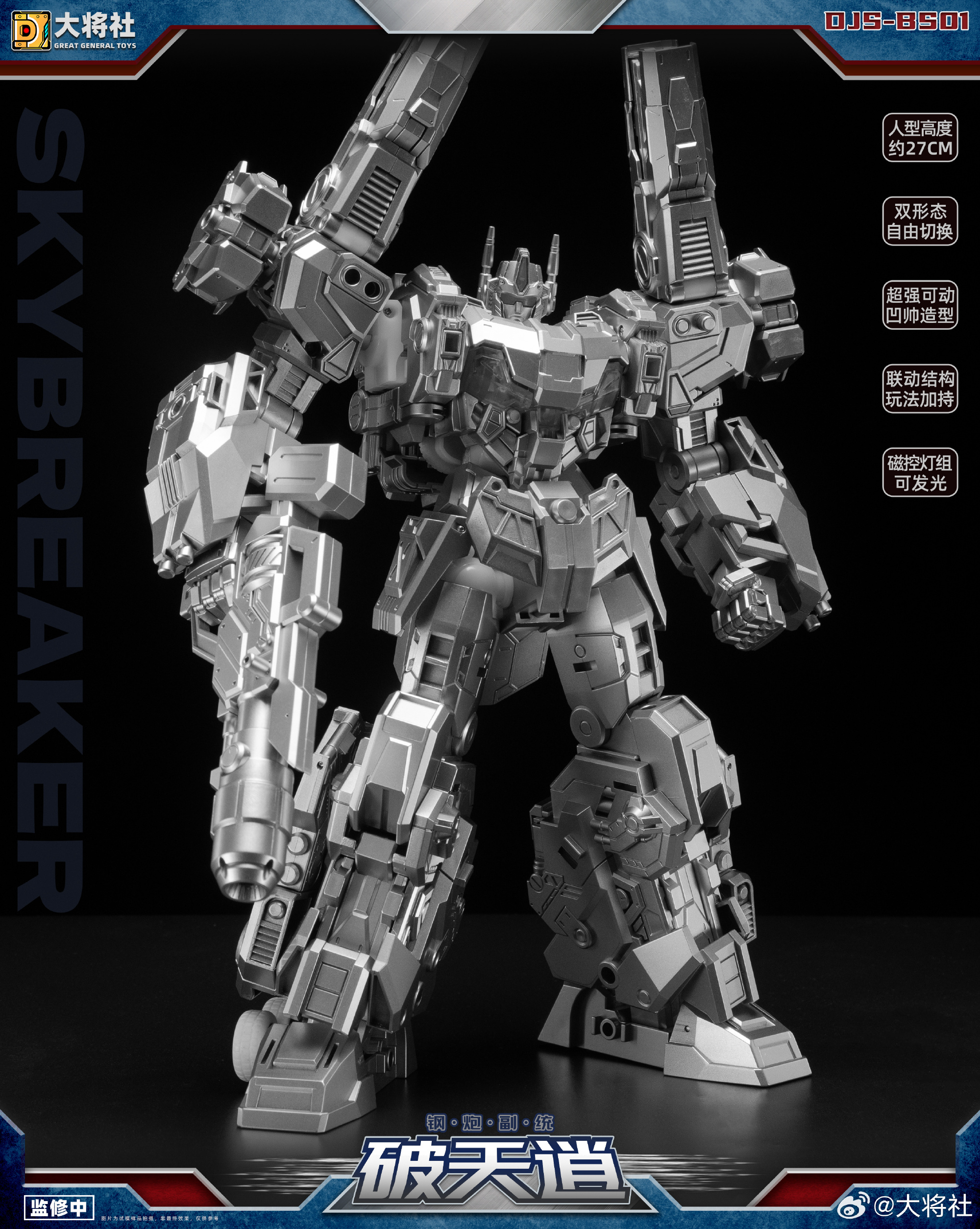 Steel Cannon 2nd Commander Skybreaker Action Figure