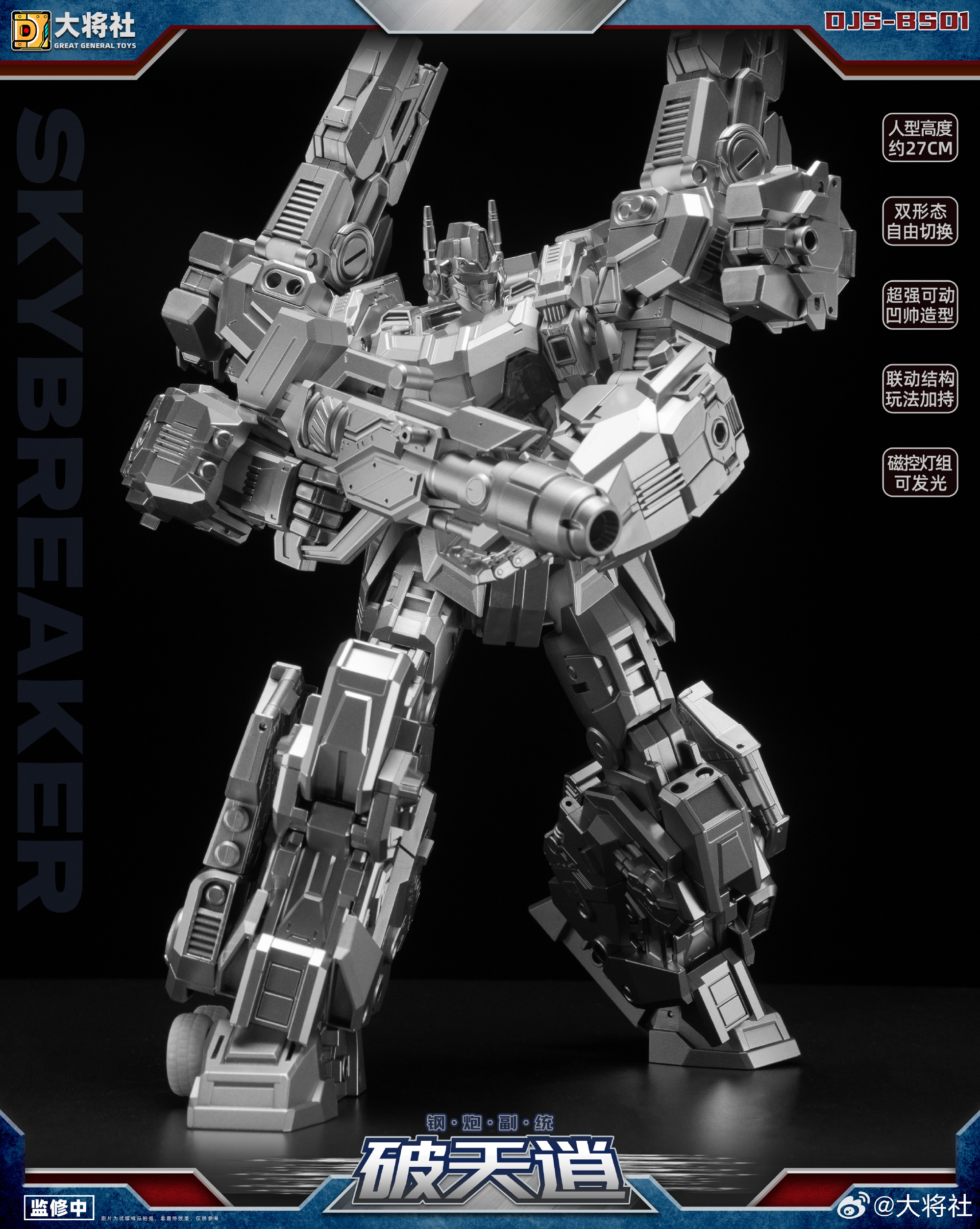 Steel Cannon 2nd Commander Skybreaker Action Figure
