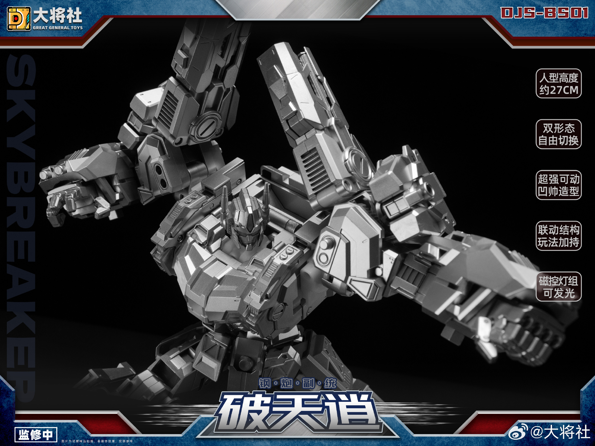 Steel Cannon 2nd Commander Skybreaker Action Figure