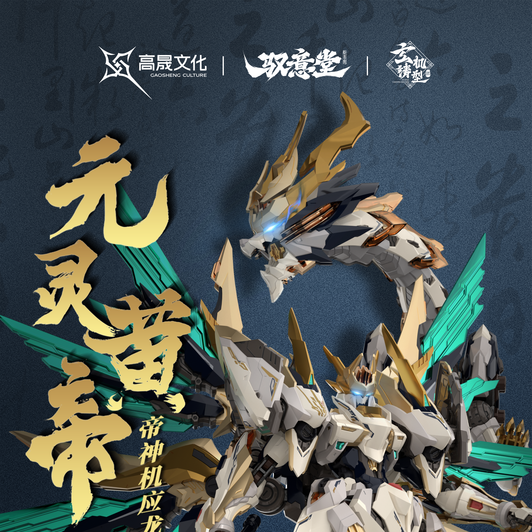 GS-TOYS Emp-01 Yellow Emperor Mc-01 Winged Dragon Set of 2