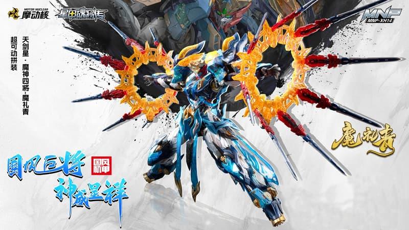 MNP-XH14 Mo Li Qing Model Kit by Motor Nuclear